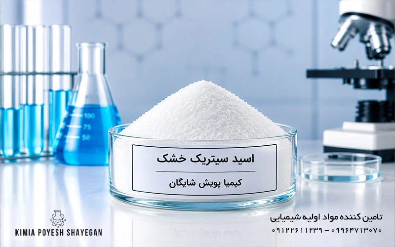 تصویر محصول اسید سیتریک خشک کیمیا پویش شایگان