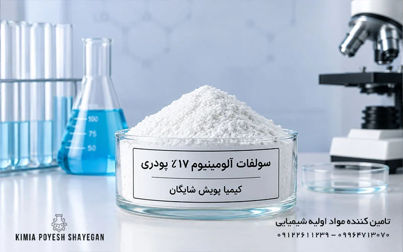تصویر محصول سولفات آلومینیوم 17 درصد کیمیا پویش شایگان